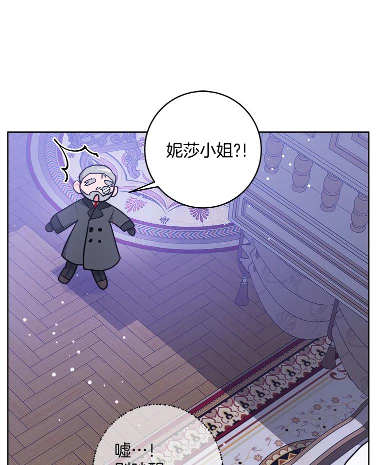 《怕冷的北部大公》31.早已命中注定 第8页