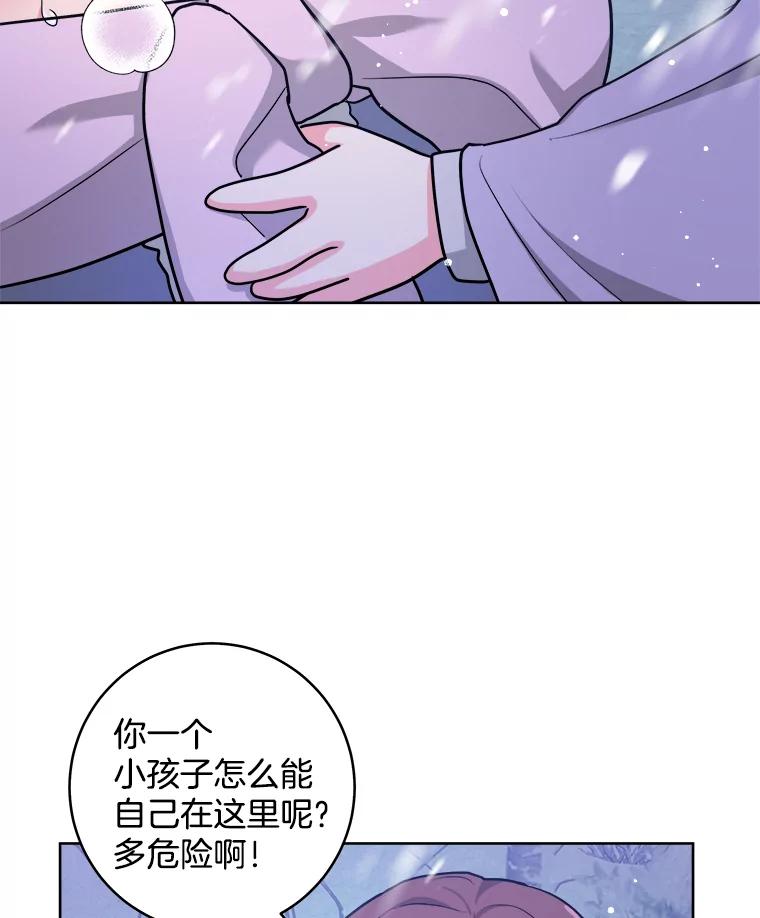 《怕冷的北部大公》31.早已命中注定 第75页