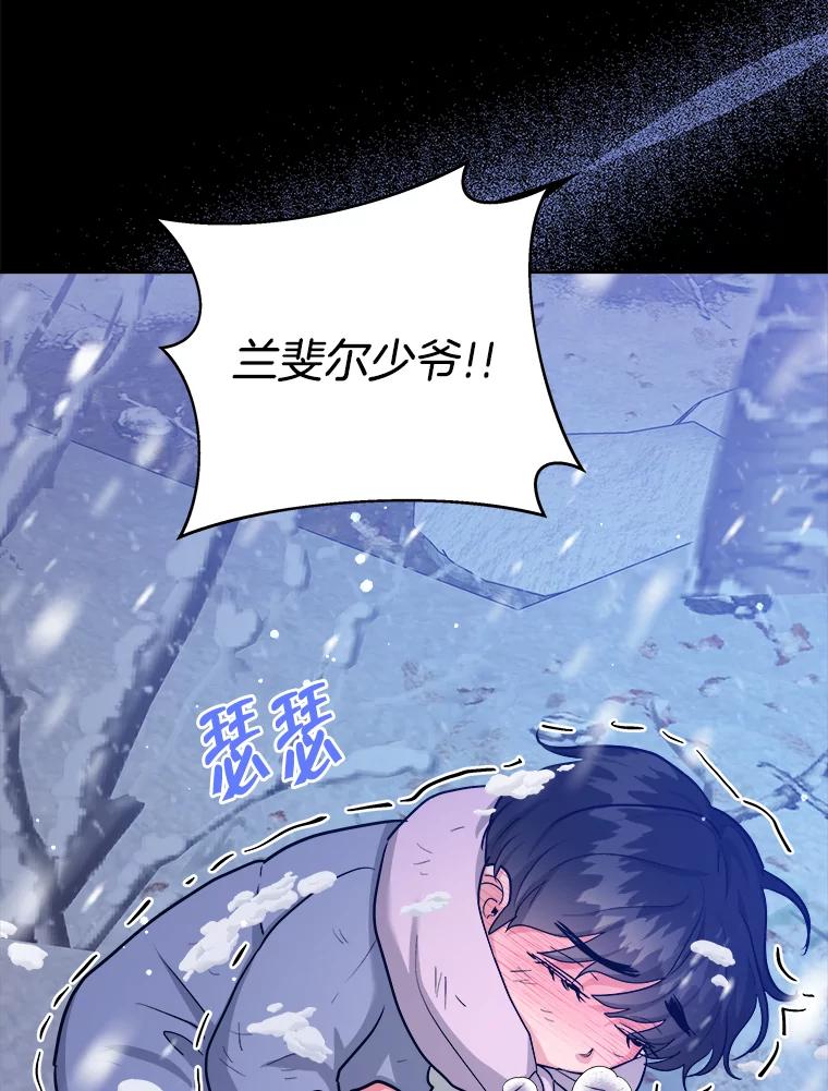《怕冷的北部大公》31.早已命中注定 第19页