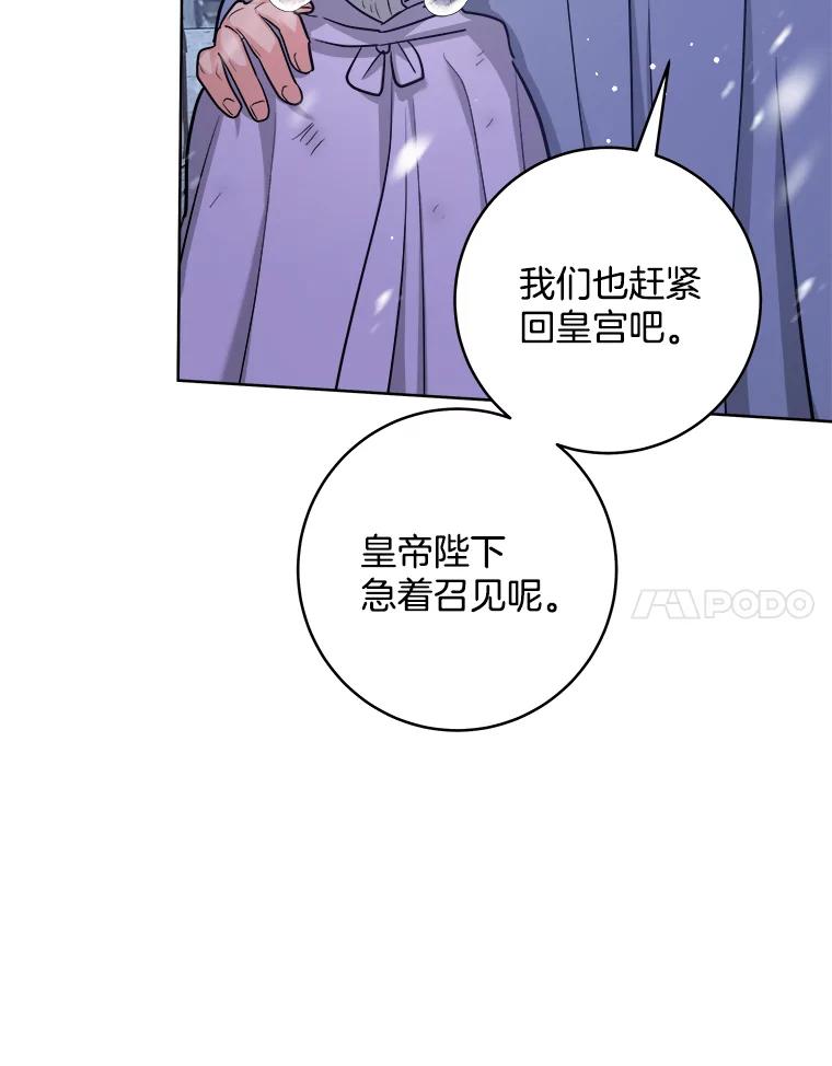 《怕冷的北部大公》31.早已命中注定 第87页