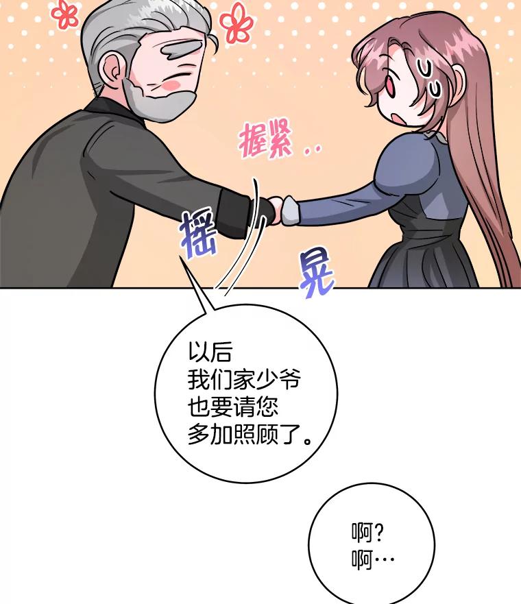 《怕冷的北部大公》31.早已命中注定 第26页