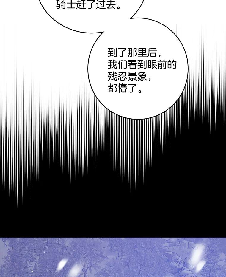 《怕冷的北部大公》31.早已命中注定 第15页