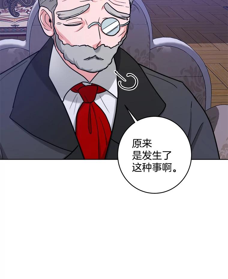 《怕冷的北部大公》31.早已命中注定 第11页