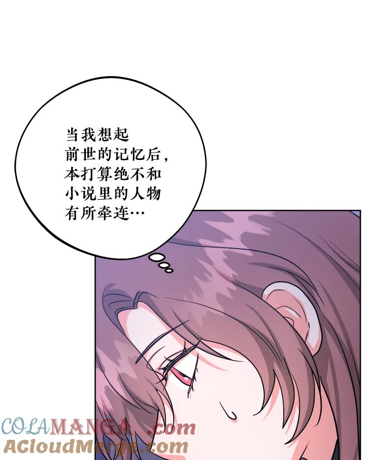 《怕冷的北部大公》31.早已命中注定 第93页
