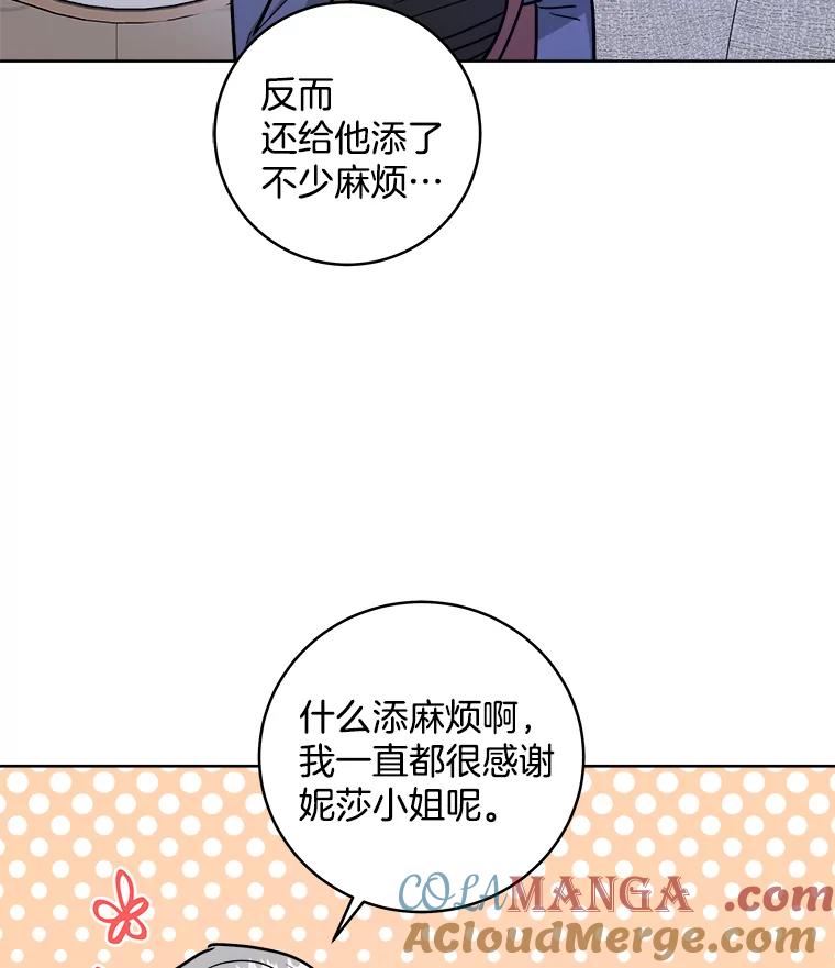 《怕冷的北部大公》31.早已命中注定 第25页