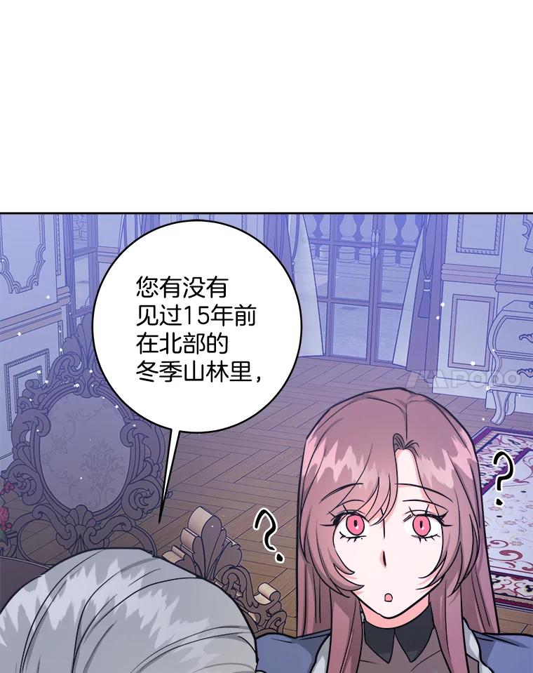 《怕冷的北部大公》31.早已命中注定 第31页