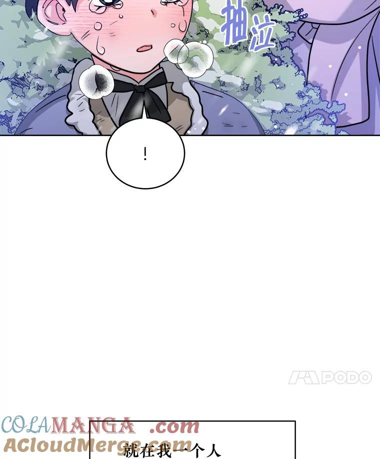 《怕冷的北部大公》31.早已命中注定 第73页