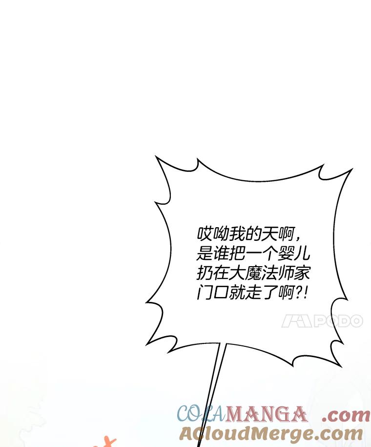 《怕冷的北部大公》31.早已命中注定 第53页