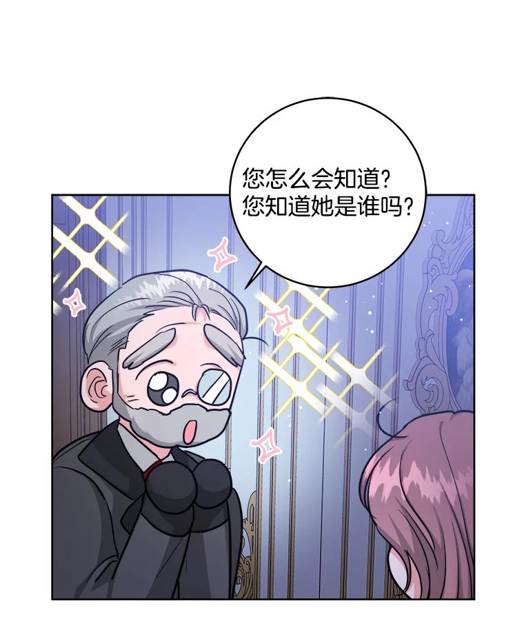 《怕冷的北部大公》31.早已命中注定 第39页