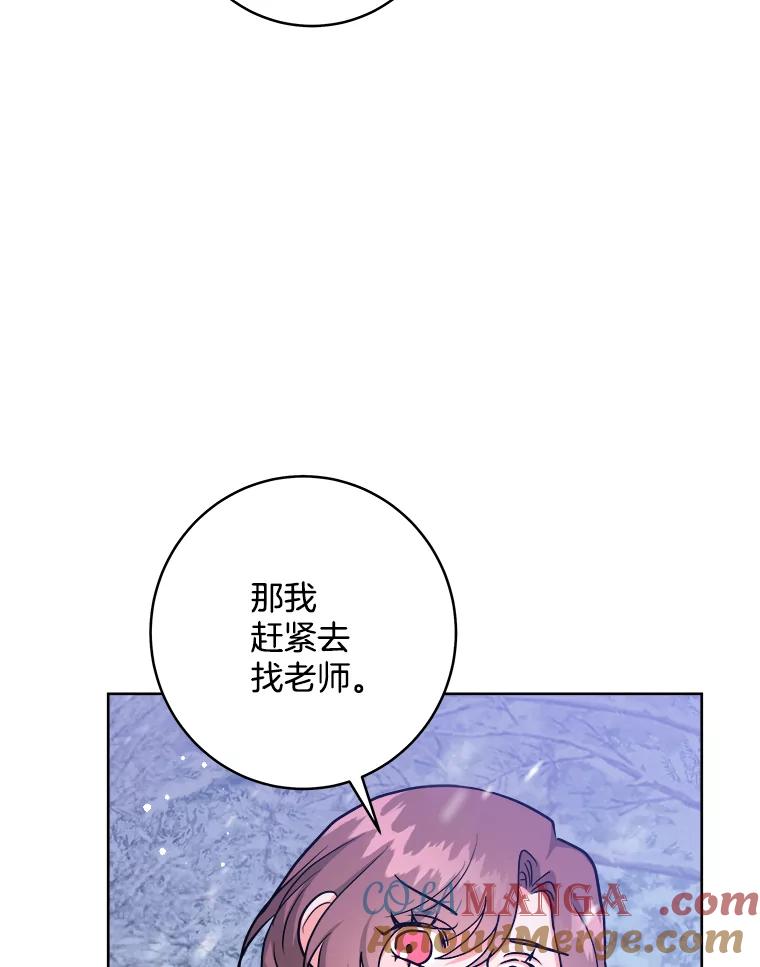 《怕冷的北部大公》31.早已命中注定 第81页