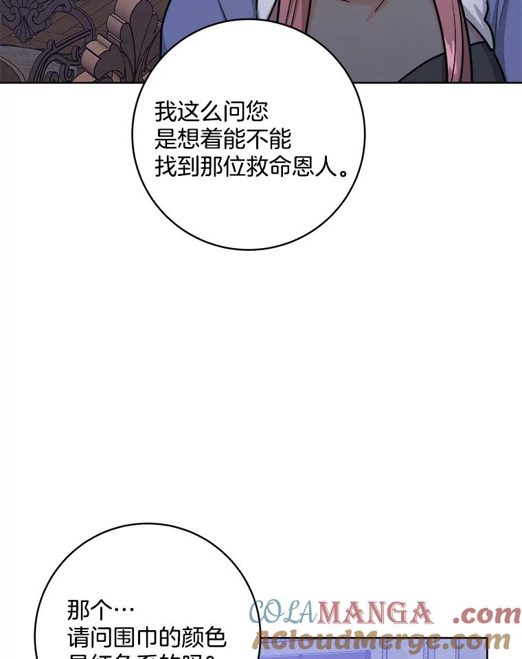《怕冷的北部大公》31.早已命中注定 第37页
