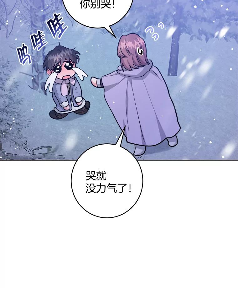 《怕冷的北部大公》31.早已命中注定 第79页