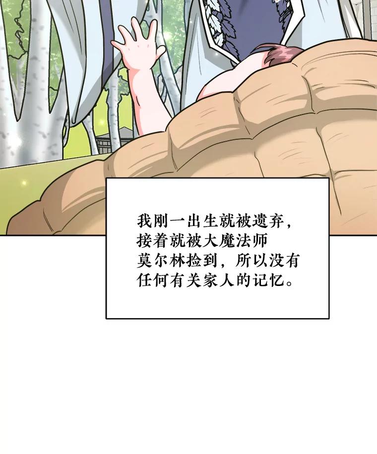 《怕冷的北部大公》31.早已命中注定 第55页