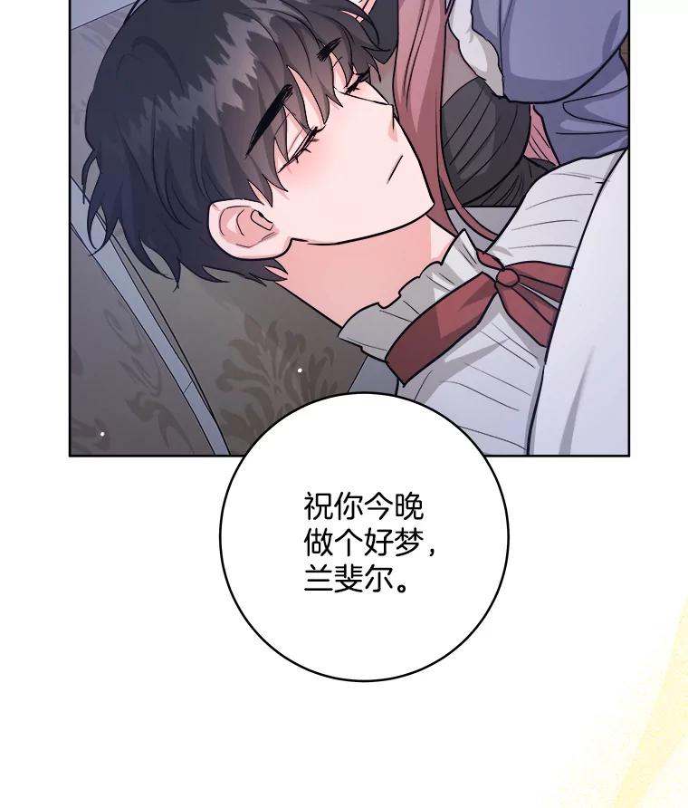 《怕冷的北部大公》31.早已命中注定 第100页
