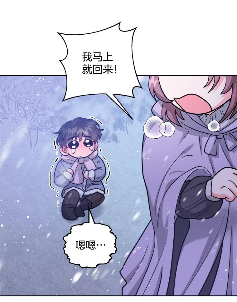 《怕冷的北部大公》31.早已命中注定 第83页