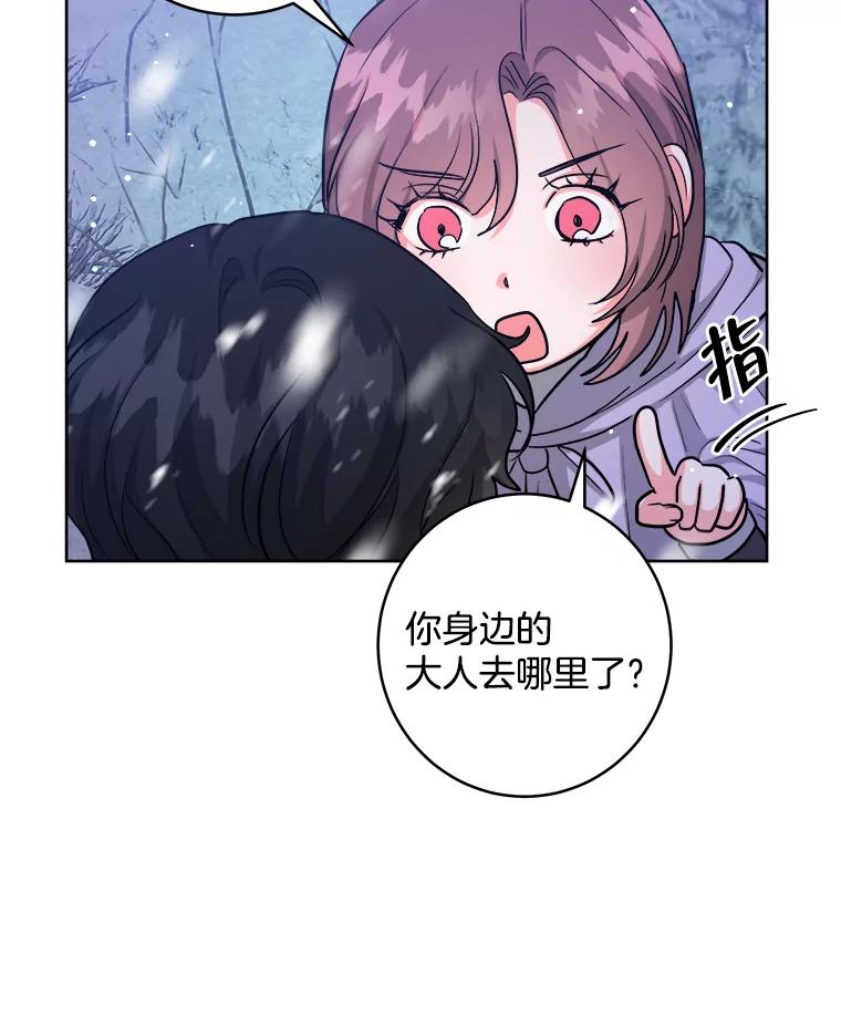 《怕冷的北部大公》31.早已命中注定 第76页
