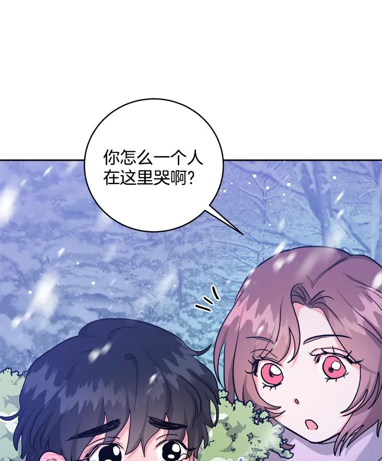 《怕冷的北部大公》31.早已命中注定 第72页