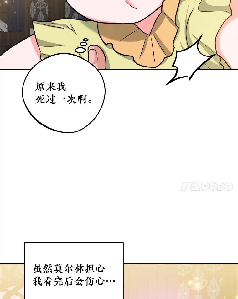 《怕冷的北部大公》31.早已命中注定 第60页