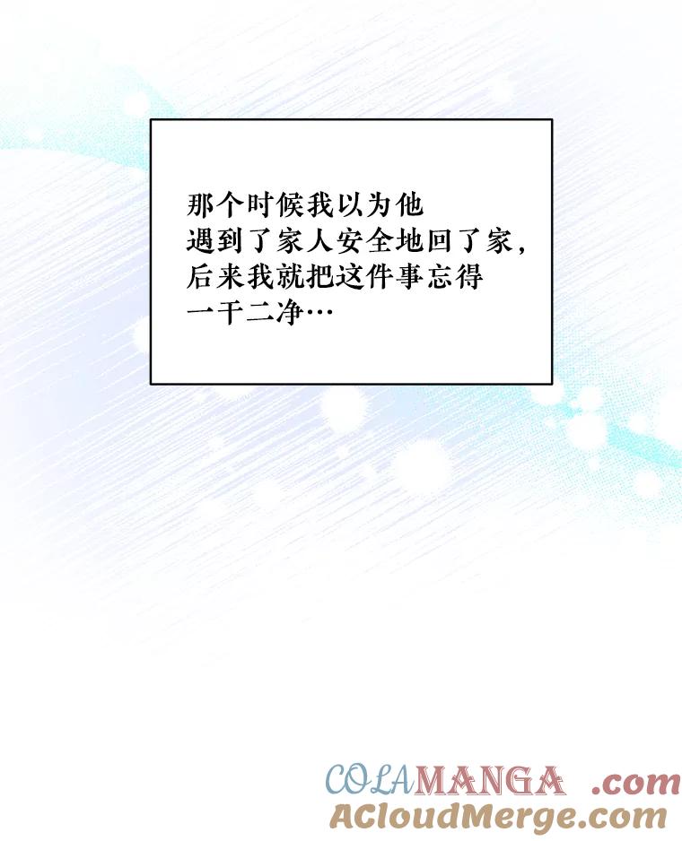 《怕冷的北部大公》31.早已命中注定 第89页