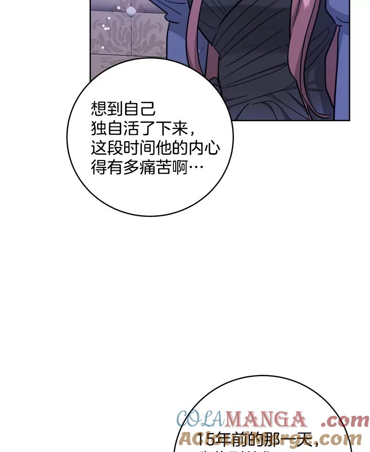 《怕冷的北部大公》31.早已命中注定 第13页