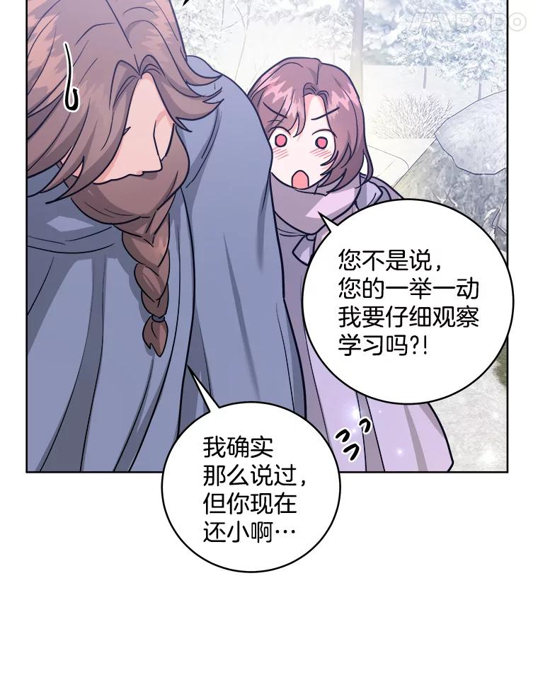 《怕冷的北部大公》31.早已命中注定 第64页