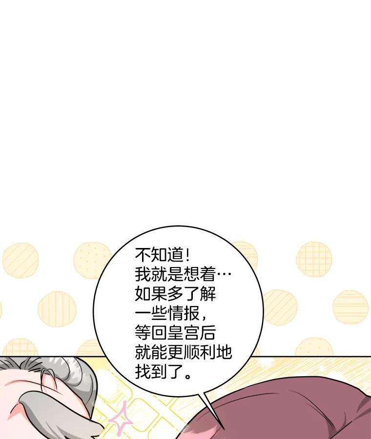 《怕冷的北部大公》31.早已命中注定 第40页
