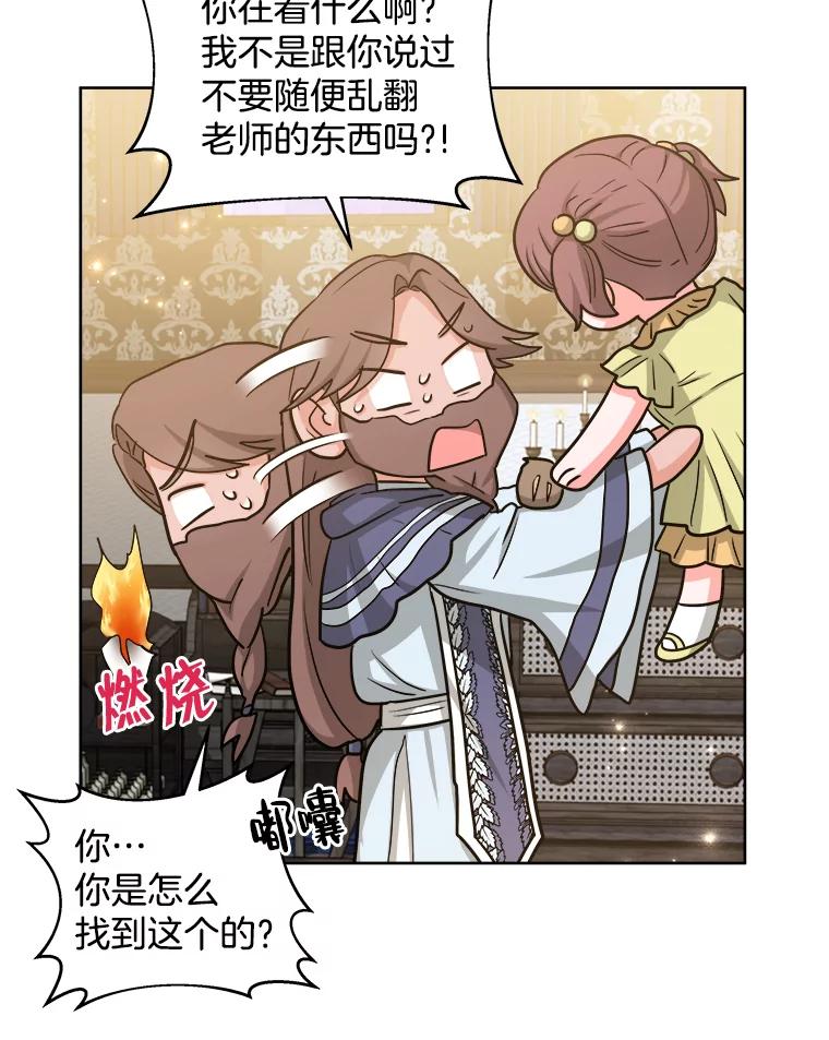 《怕冷的北部大公》31.早已命中注定 第58页