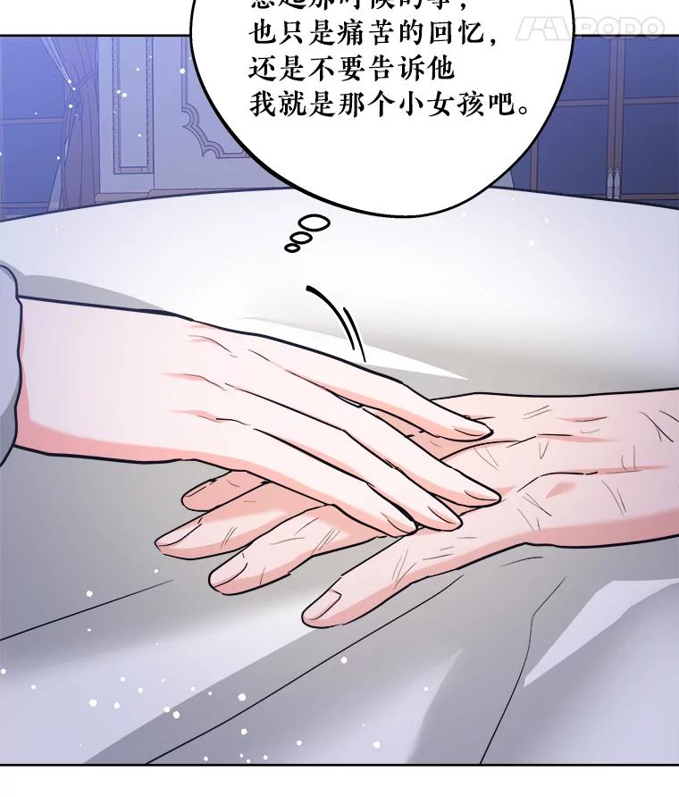 《怕冷的北部大公》31.早已命中注定 第98页