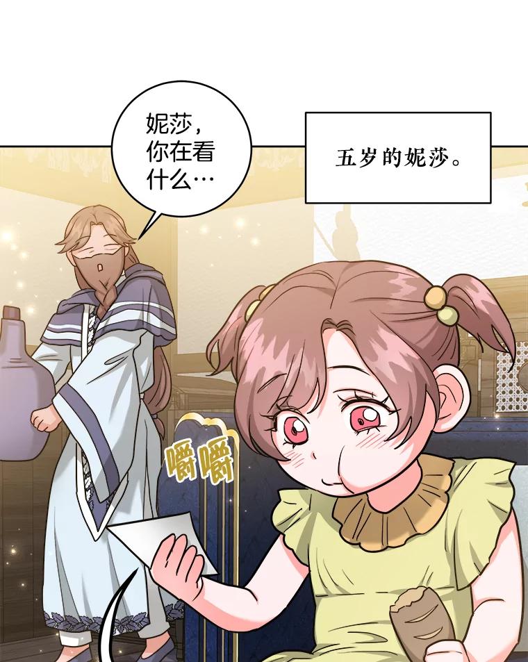 《怕冷的北部大公》31.早已命中注定 第56页