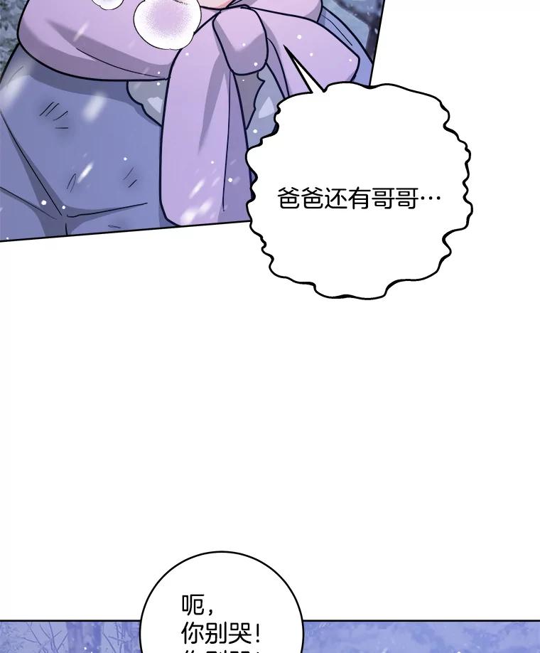 《怕冷的北部大公》31.早已命中注定 第78页