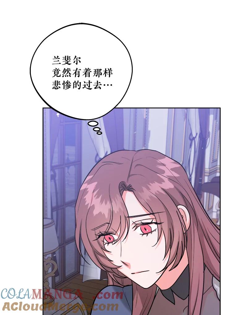 《怕冷的北部大公》31.早已命中注定 第5页