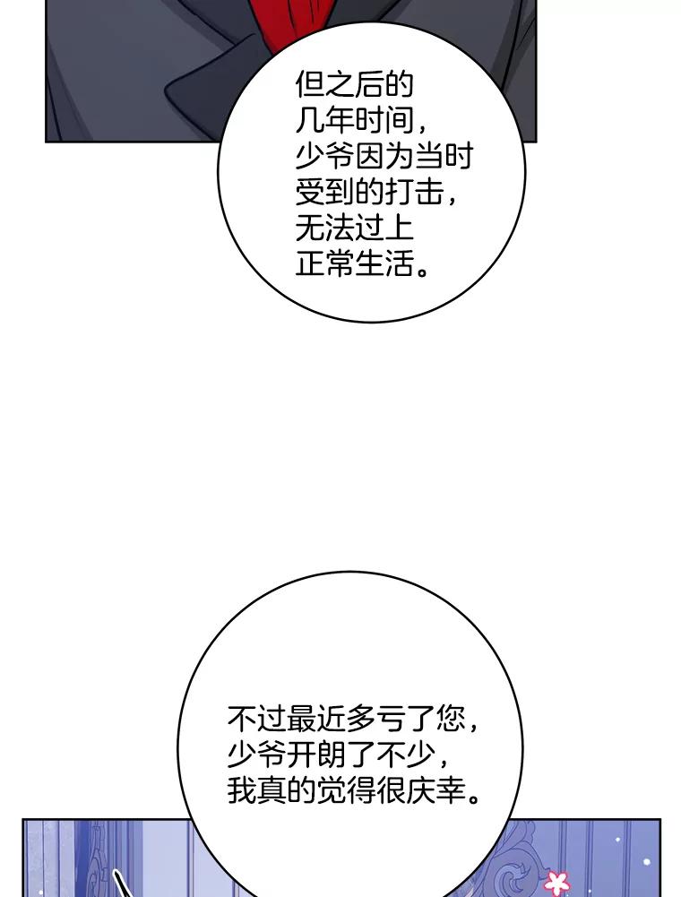 《怕冷的北部大公》31.早已命中注定 第22页