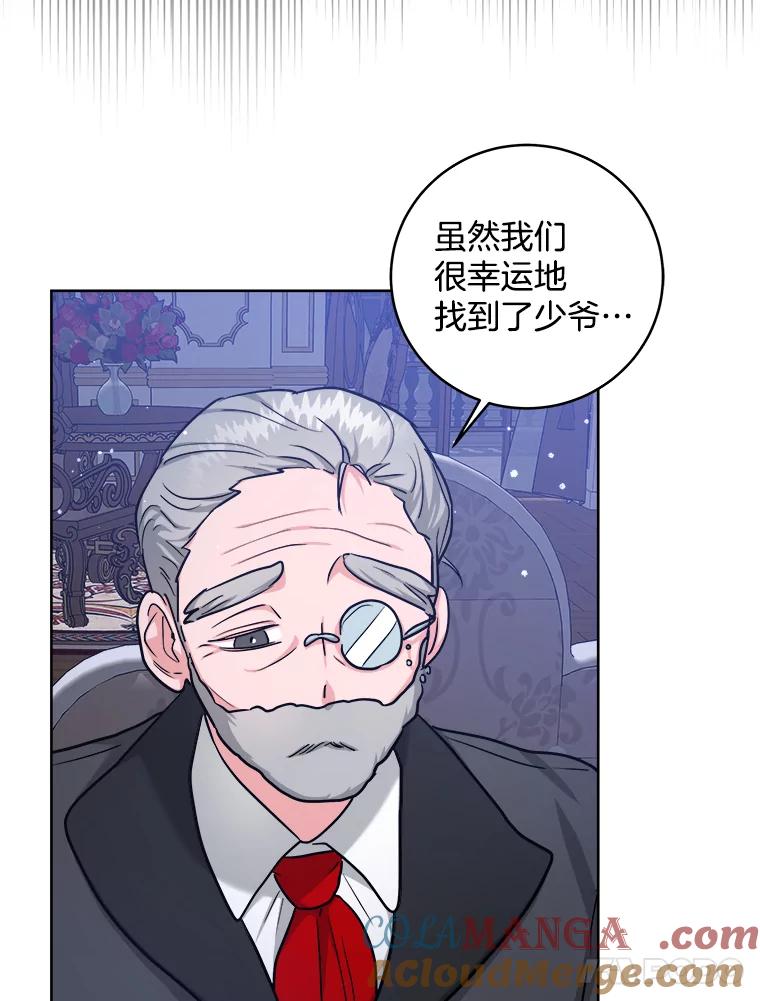 《怕冷的北部大公》31.早已命中注定 第21页