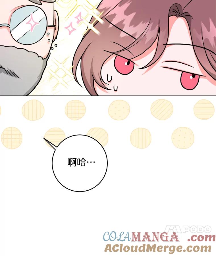 《怕冷的北部大公》31.早已命中注定 第41页