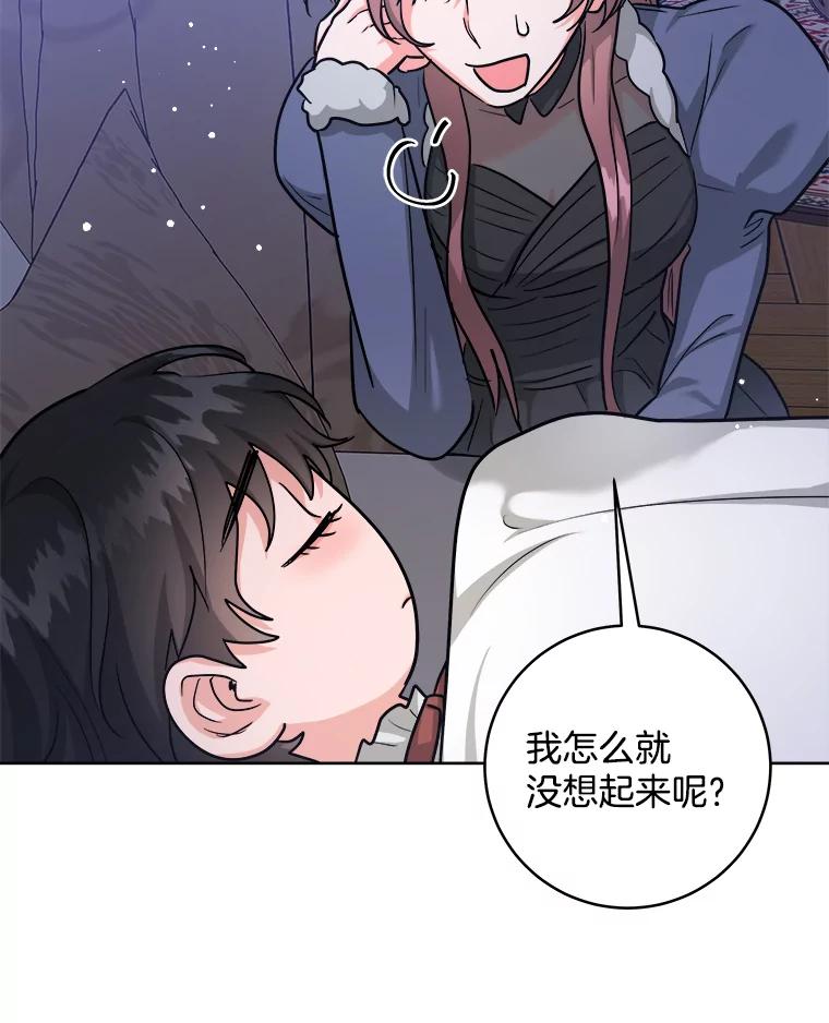 《怕冷的北部大公》31.早已命中注定 第92页
