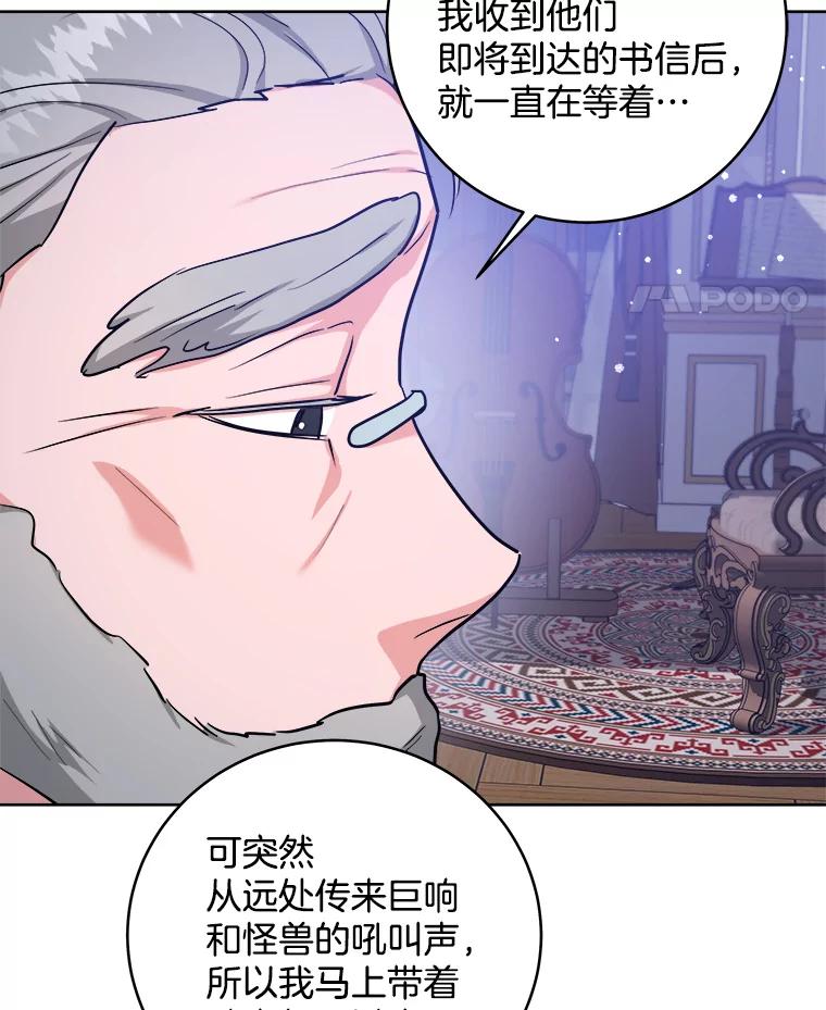 《怕冷的北部大公》31.早已命中注定 第14页
