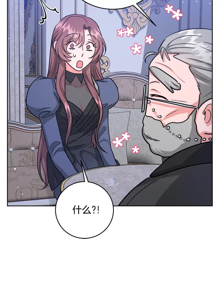 《怕冷的北部大公》31.早已命中注定 第23页