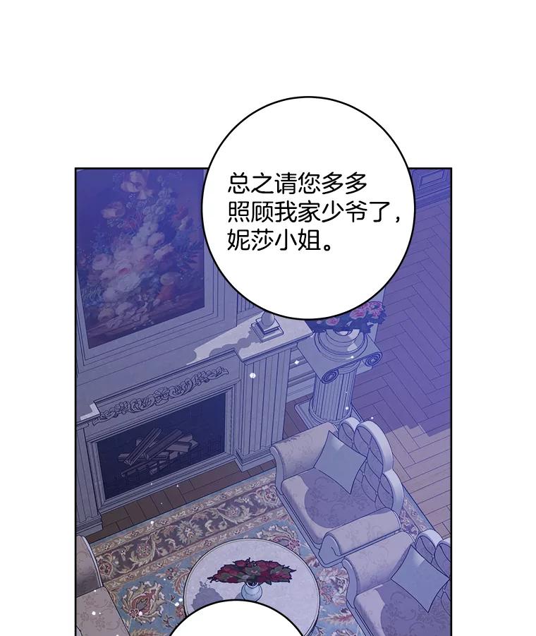 《怕冷的北部大公》31.早已命中注定 第42页
