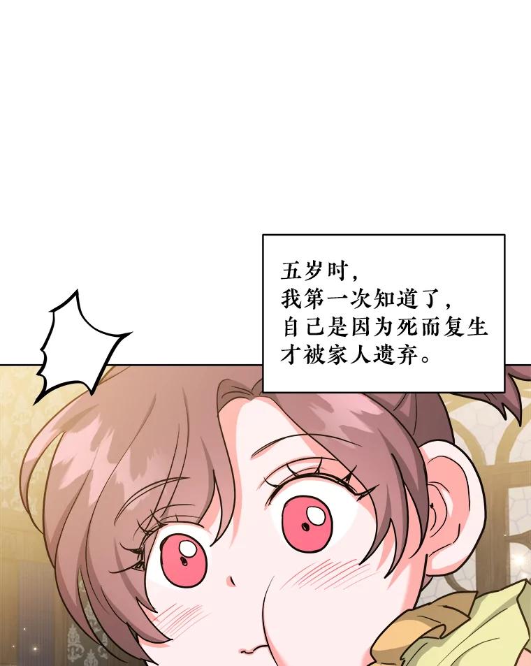 《怕冷的北部大公》31.早已命中注定 第59页