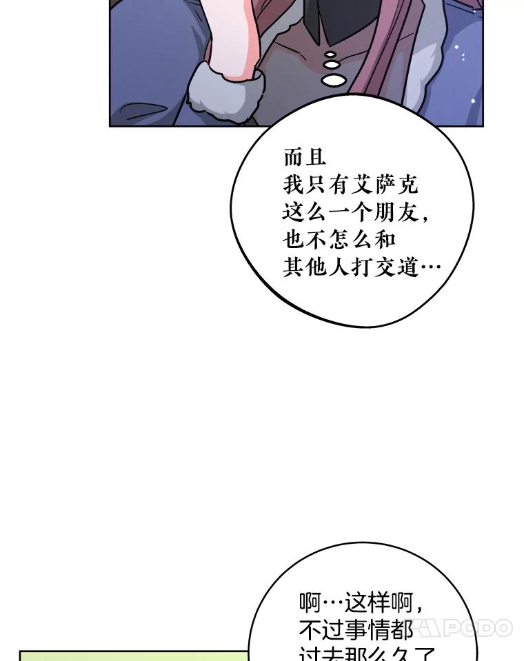 《怕冷的北部大公》31.早已命中注定 第34页