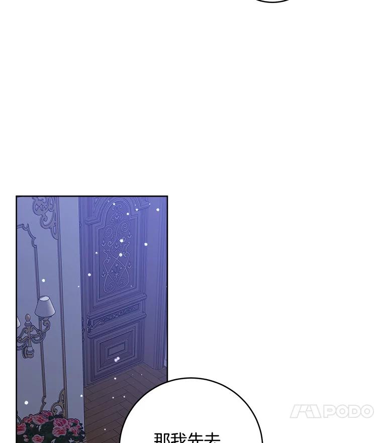 《怕冷的北部大公》31.早已命中注定 第27页