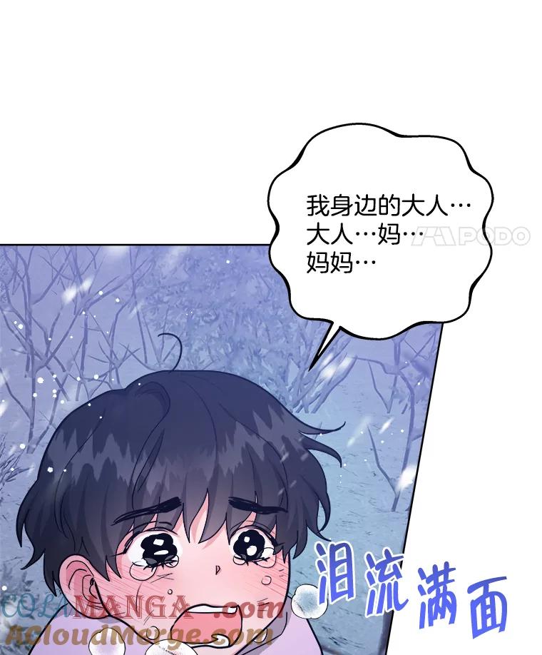 《怕冷的北部大公》31.早已命中注定 第77页
