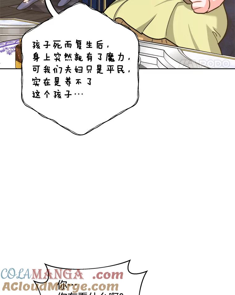 《怕冷的北部大公》31.早已命中注定 第57页