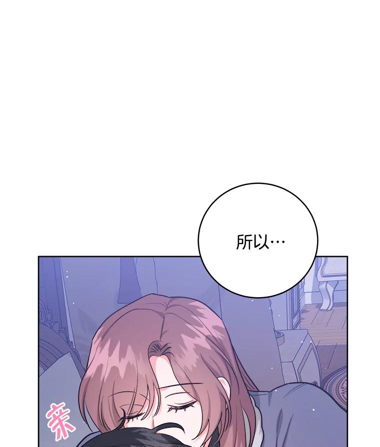《怕冷的北部大公》31.早已命中注定 第99页