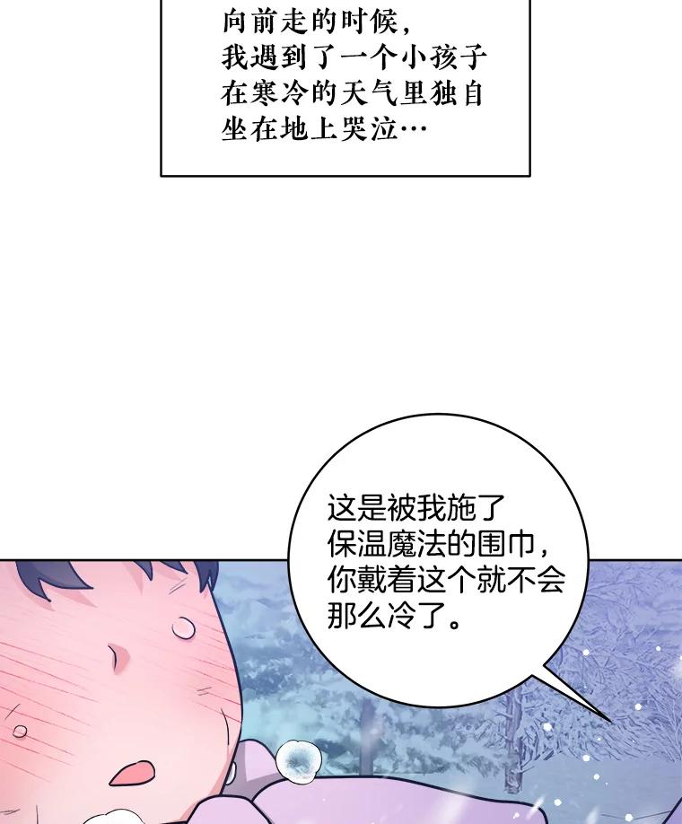 《怕冷的北部大公》31.早已命中注定 第74页