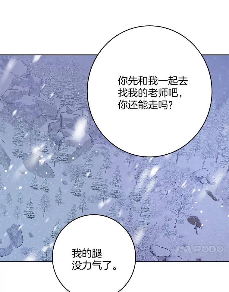 《怕冷的北部大公》31.早已命中注定 第80页
