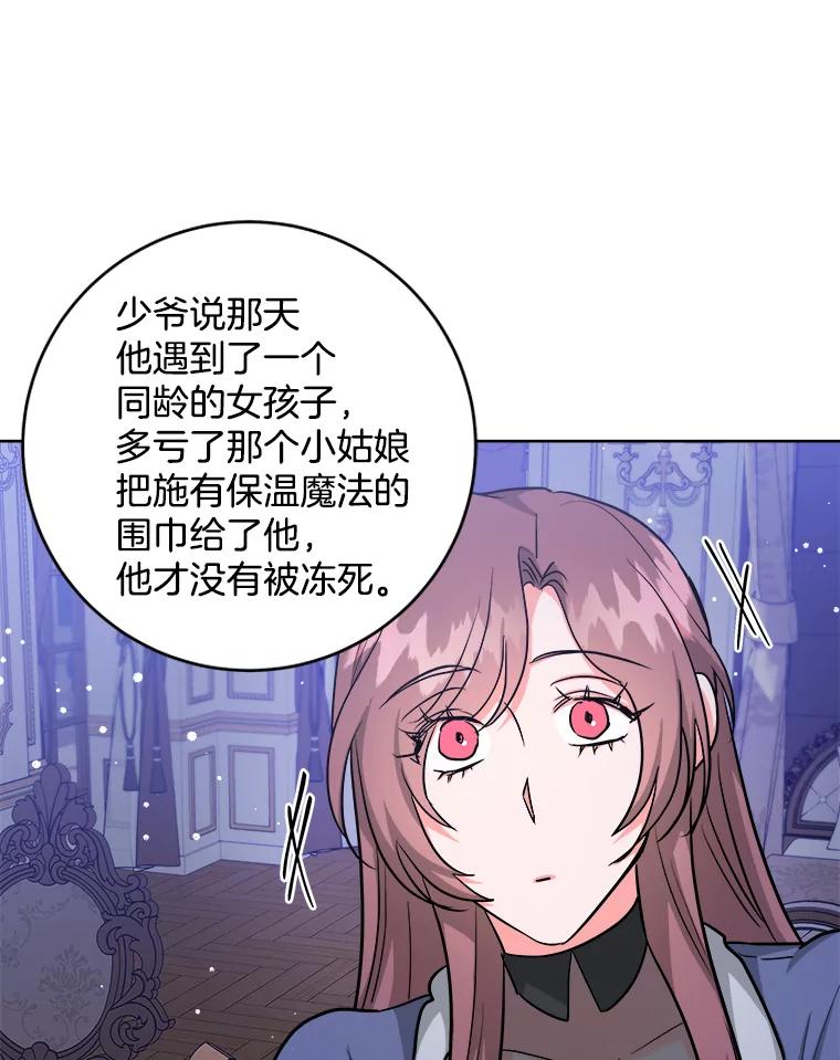 《怕冷的北部大公》31.早已命中注定 第36页