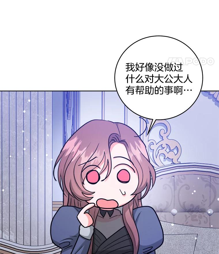 《怕冷的北部大公》31.早已命中注定 第24页