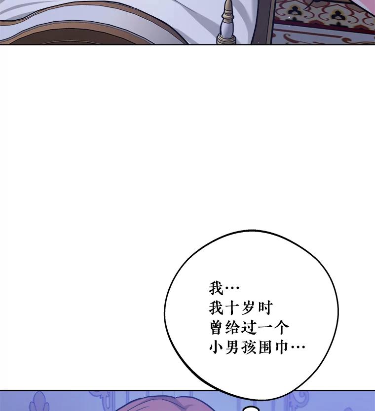《怕冷的北部大公》31.早已命中注定 第48页