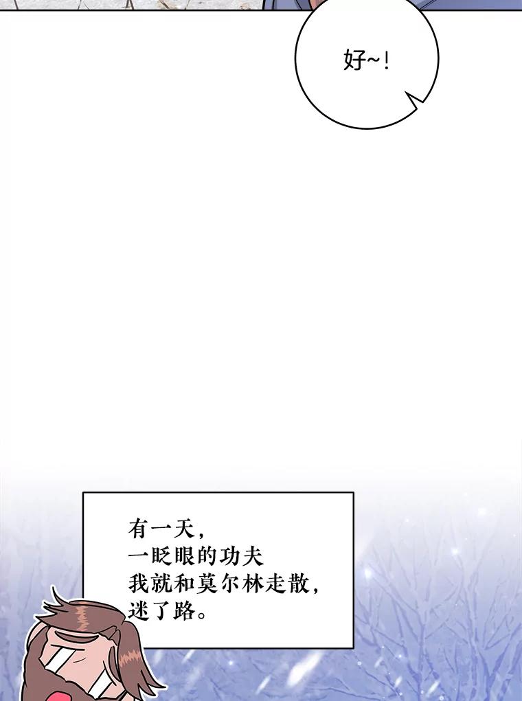 《怕冷的北部大公》31.早已命中注定 第66页